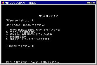 MS-DOS 領域または論理 MS-DOS 領域を作成