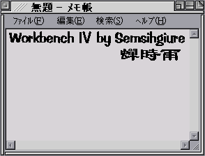 Workbench IV Personality サンプル画面